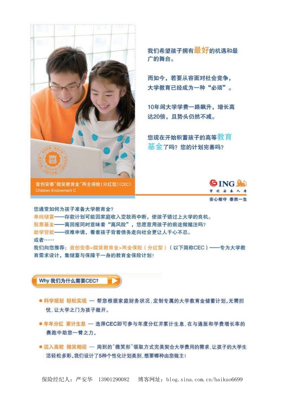 保险经纪人严安华_第2页