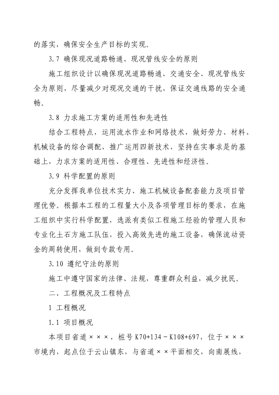 某公路大修工程施工组织设计_第3页