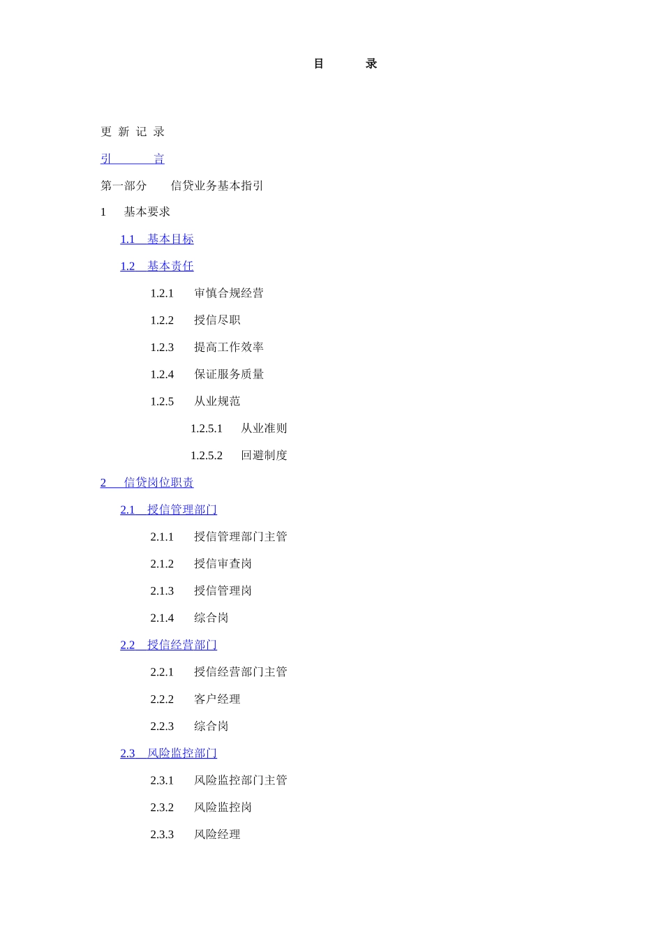 交通银行信贷业务指引手册_第2页