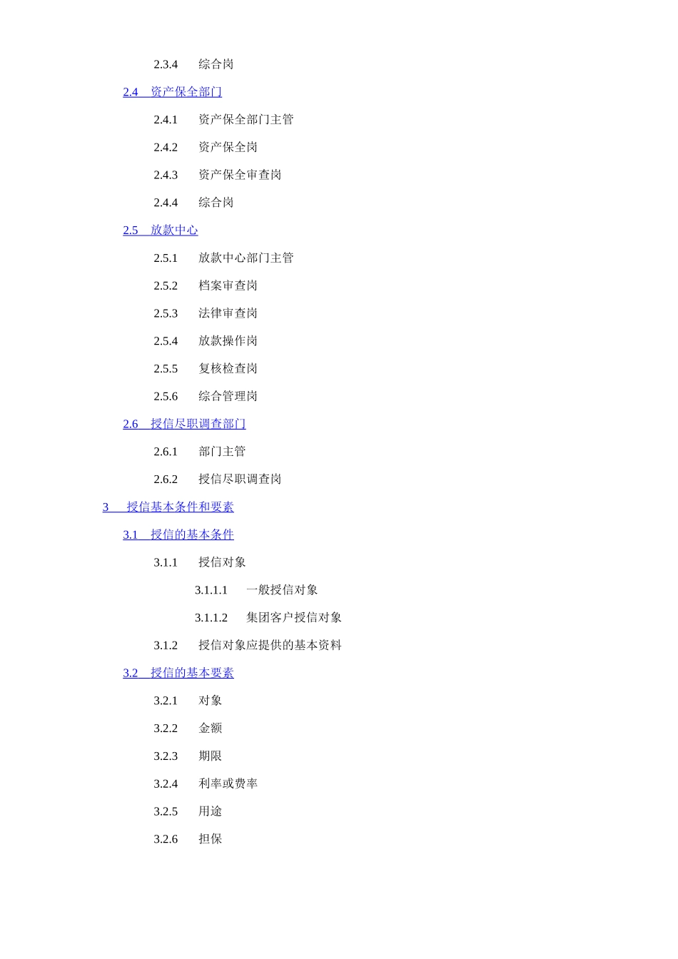 交通银行信贷业务指引手册_第3页