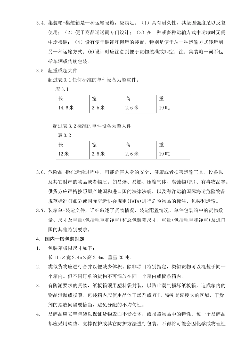 产品包装作业指导书_第2页