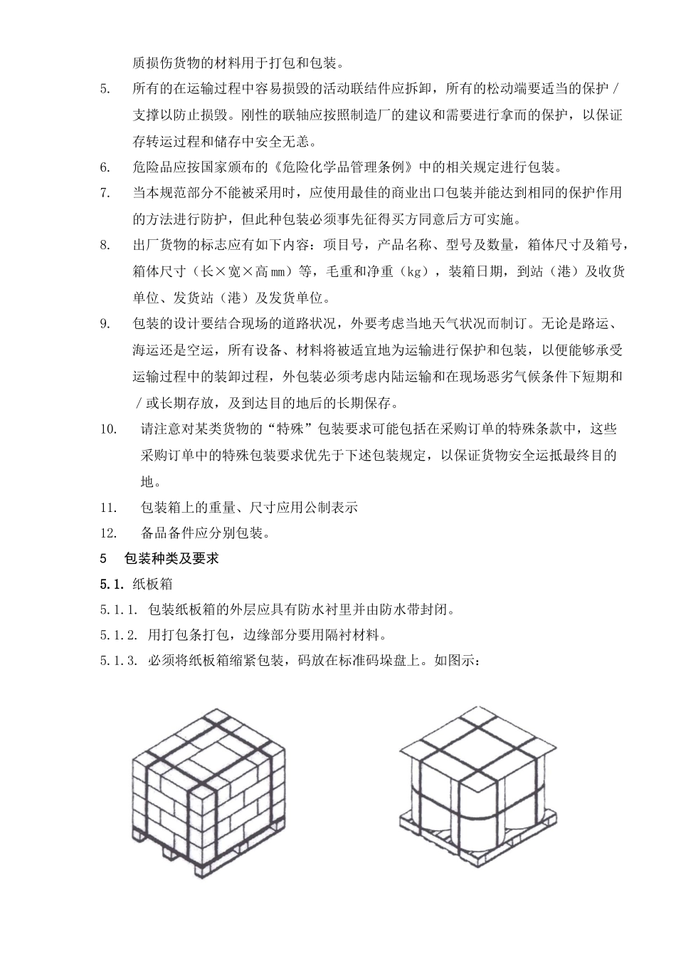 产品包装作业指导书_第3页