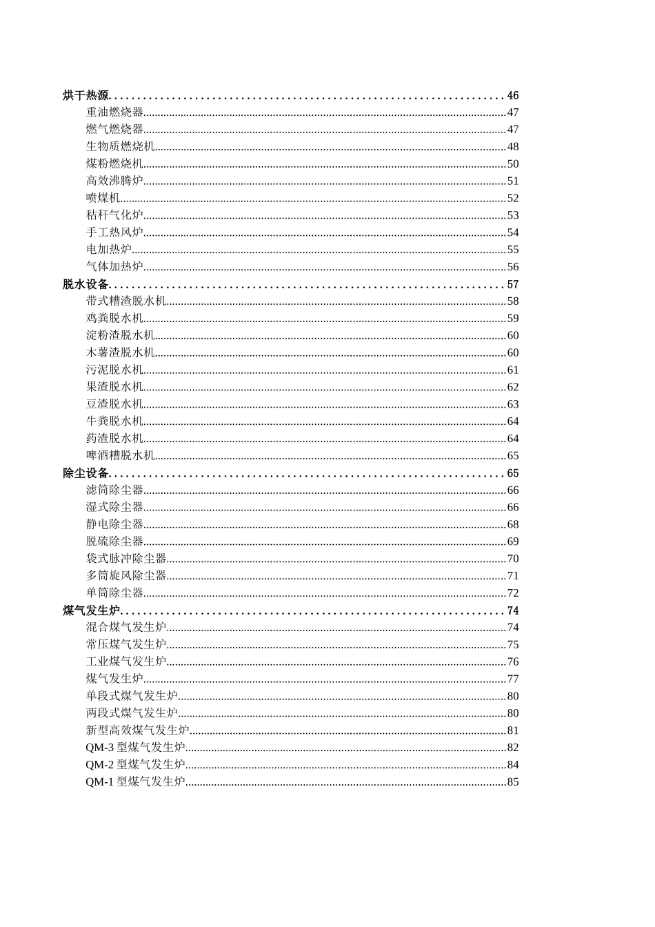 某矿冶设备有限公司产品资料_第2页