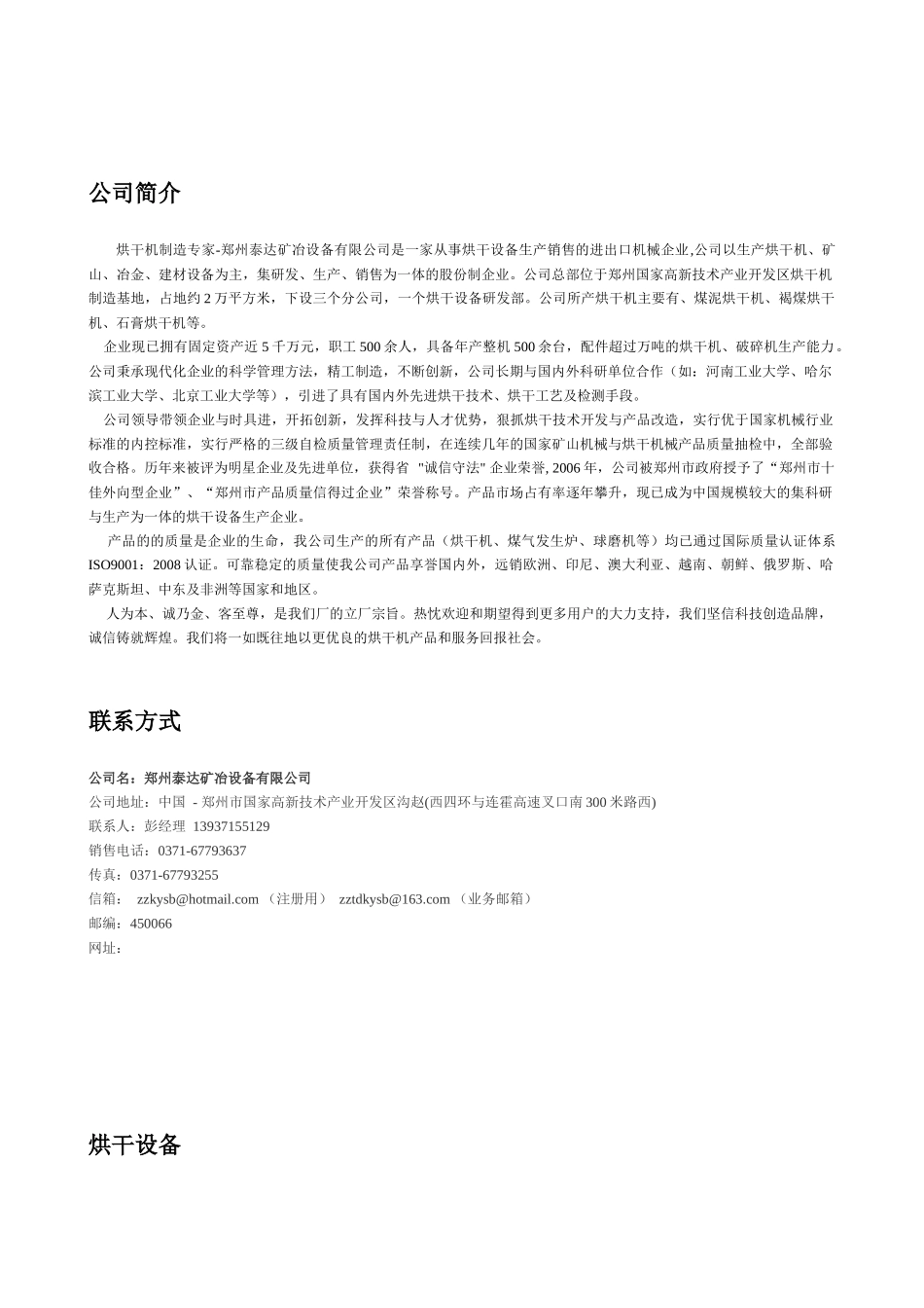 某矿冶设备有限公司产品资料_第3页