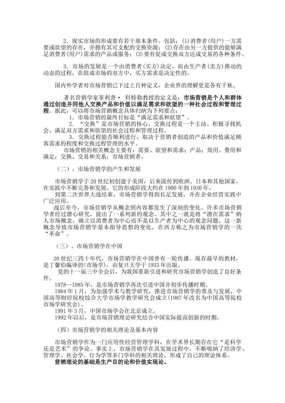 兰州商学院：市场营销学电子教案_第2页