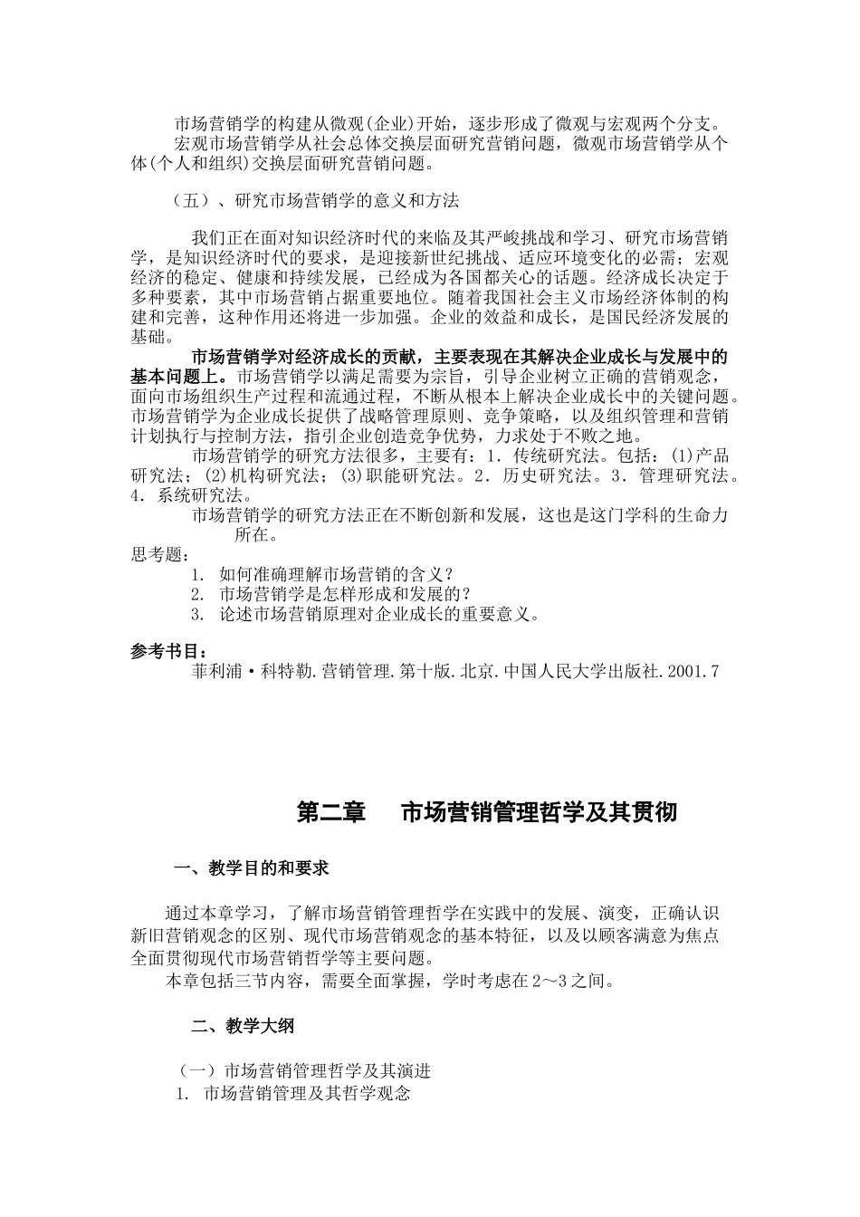 兰州商学院：市场营销学电子教案_第3页