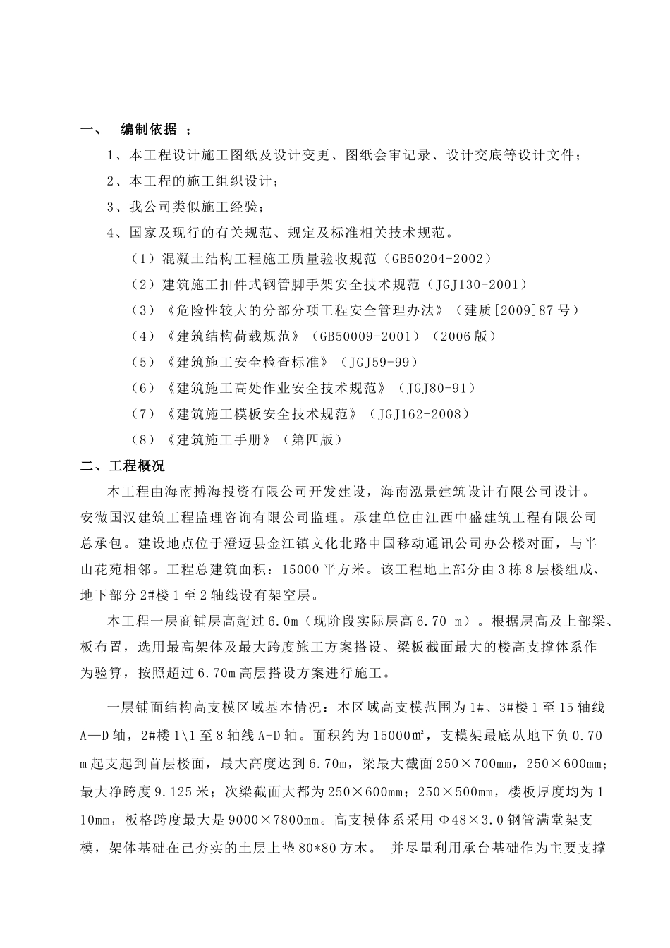 酒店高支模方案_第2页