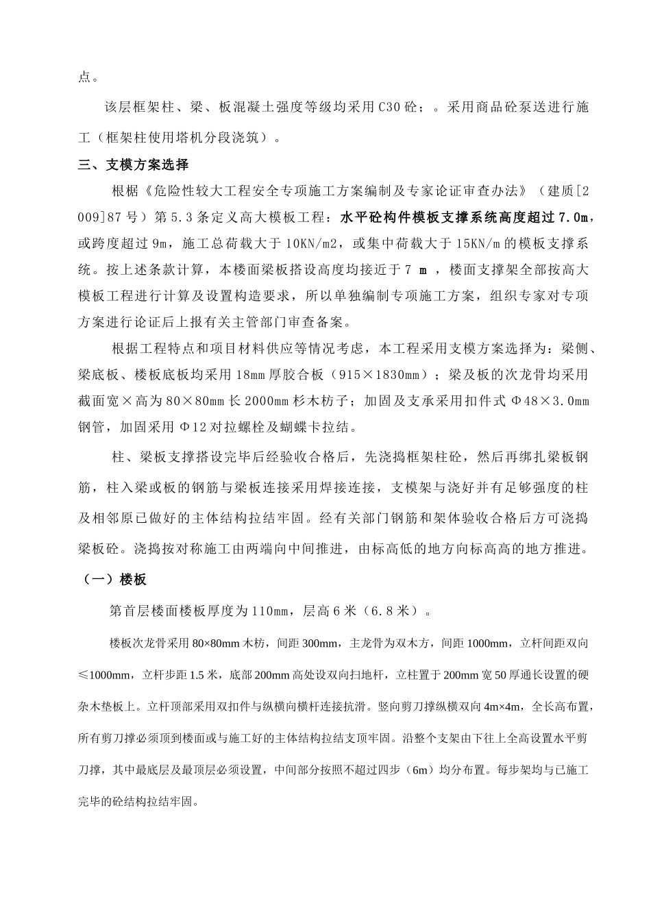 酒店高支模方案_第3页