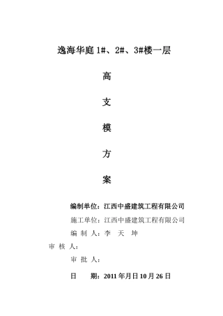 酒店高支模方案