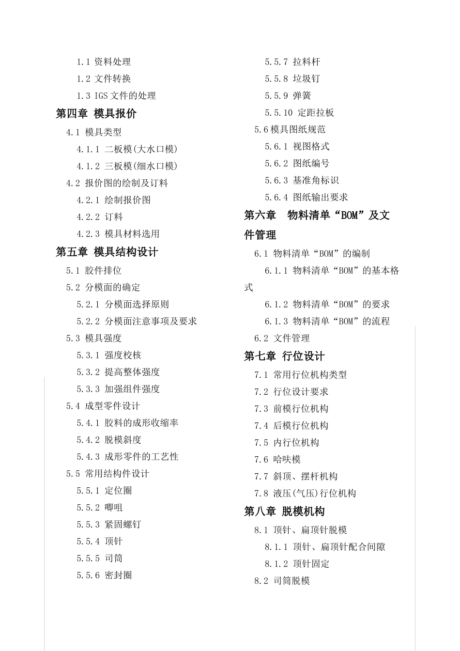 模具设计与产品结构设计_第2页