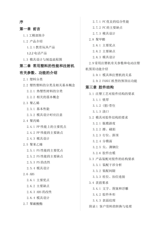 模具设计与产品结构设计