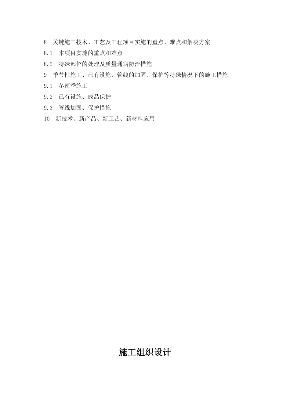 某路机动车道出新提升工程施工组织设计_第2页