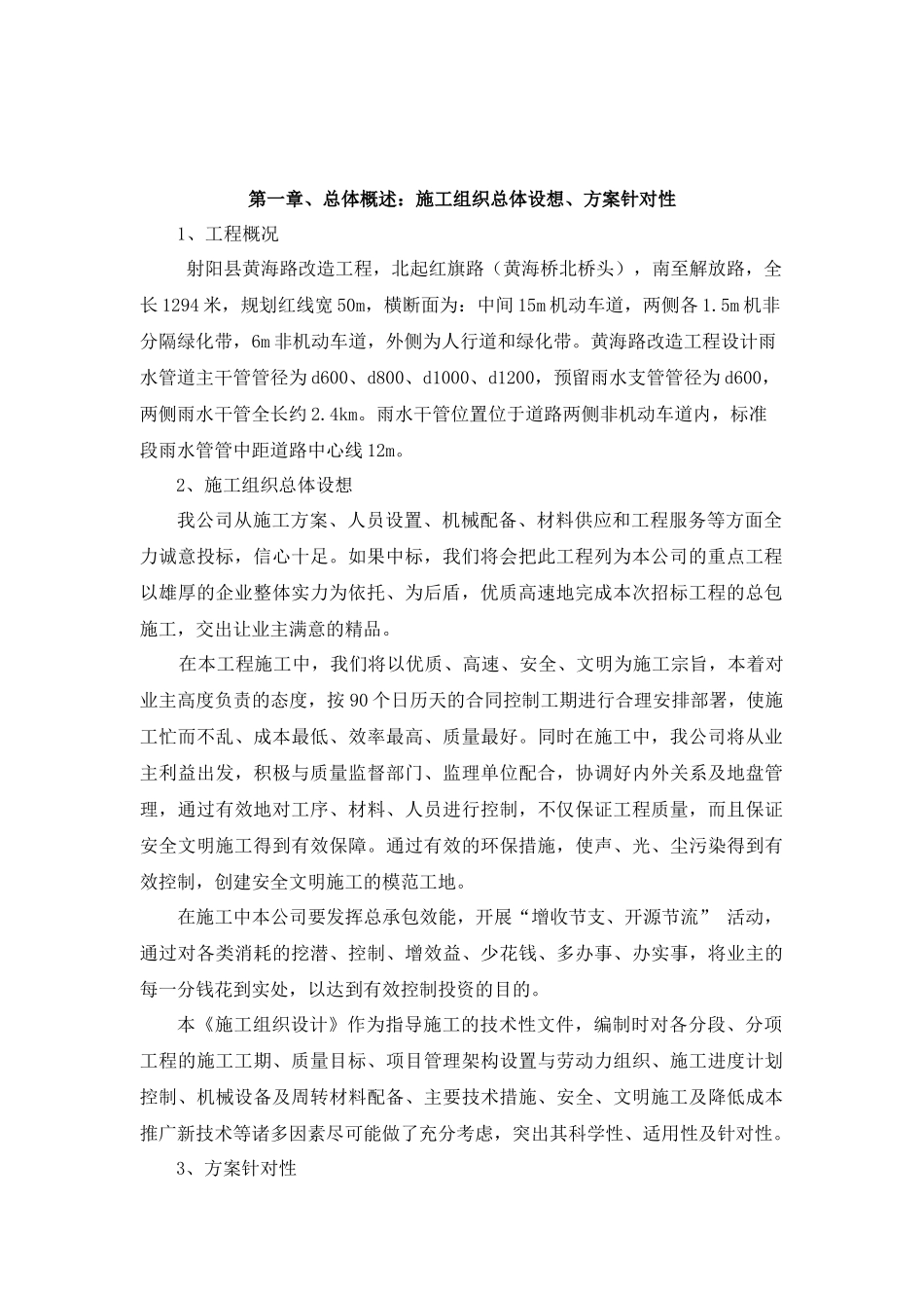 某路机动车道出新提升工程施工组织设计_第3页