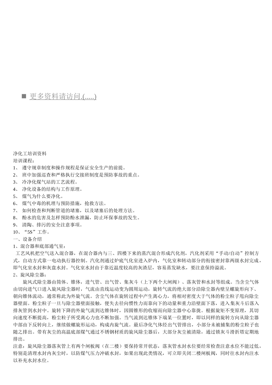 净化工岗位培训范本_第1页