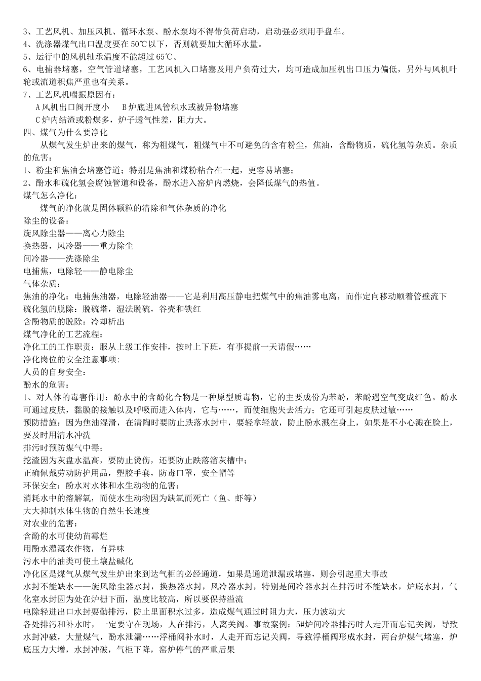 净化工岗位培训范本_第3页