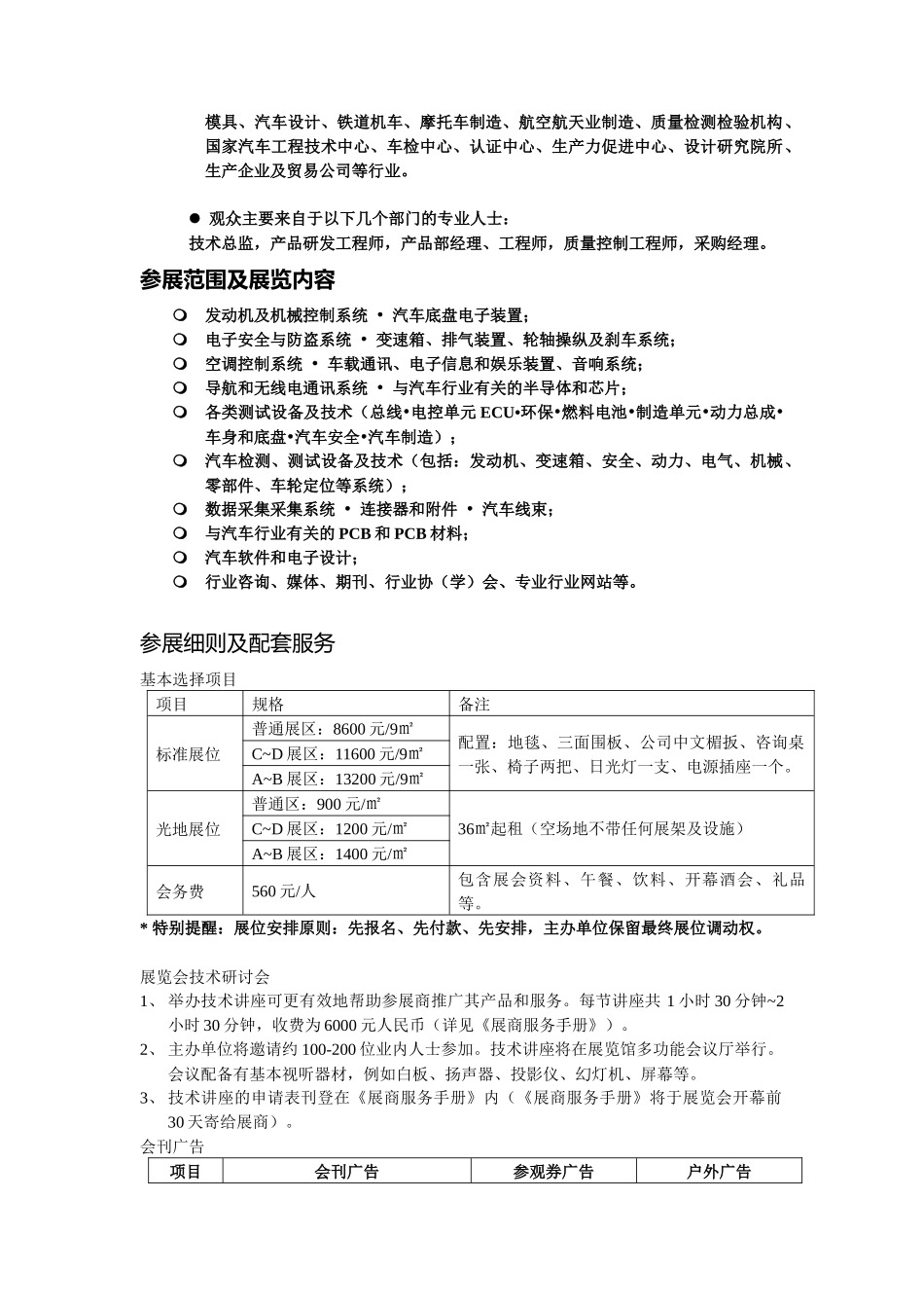 09广州国际汽车电子_第2页