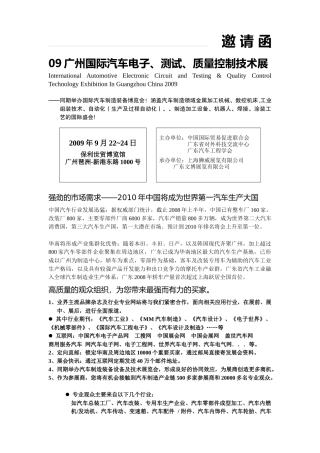 09广州国际汽车电子