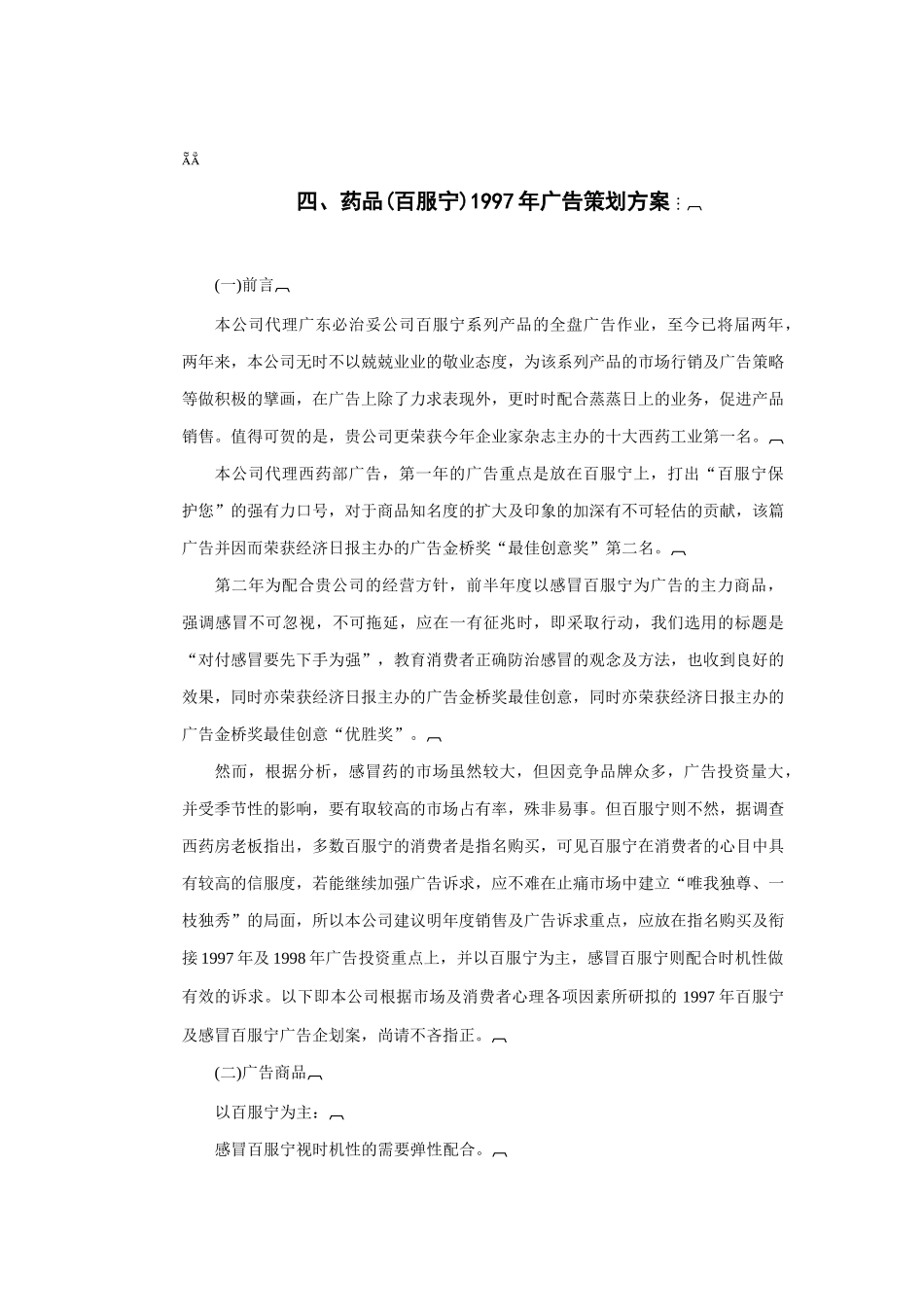某药品广告策划方案分析_第1页