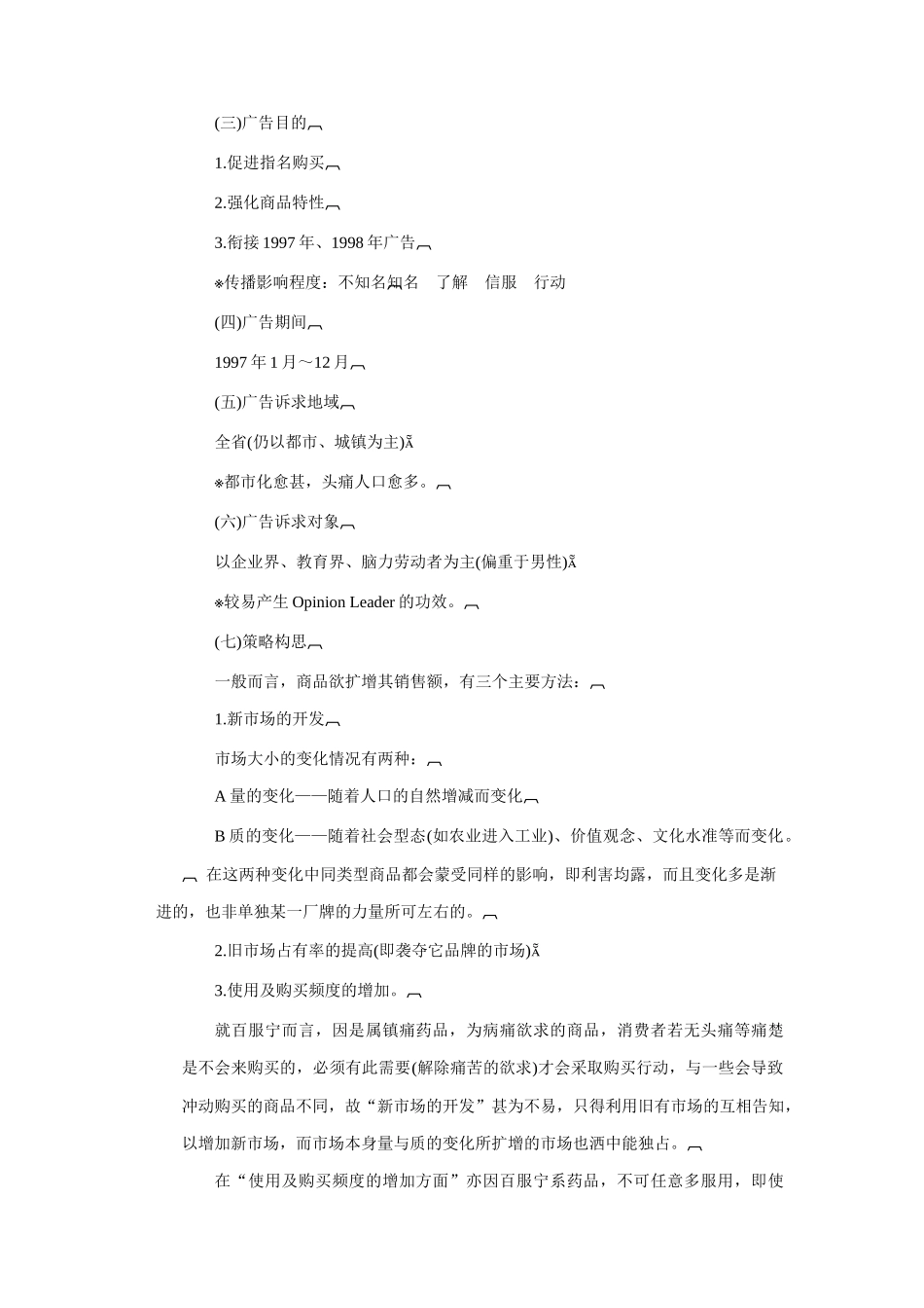 某药品广告策划方案分析_第2页