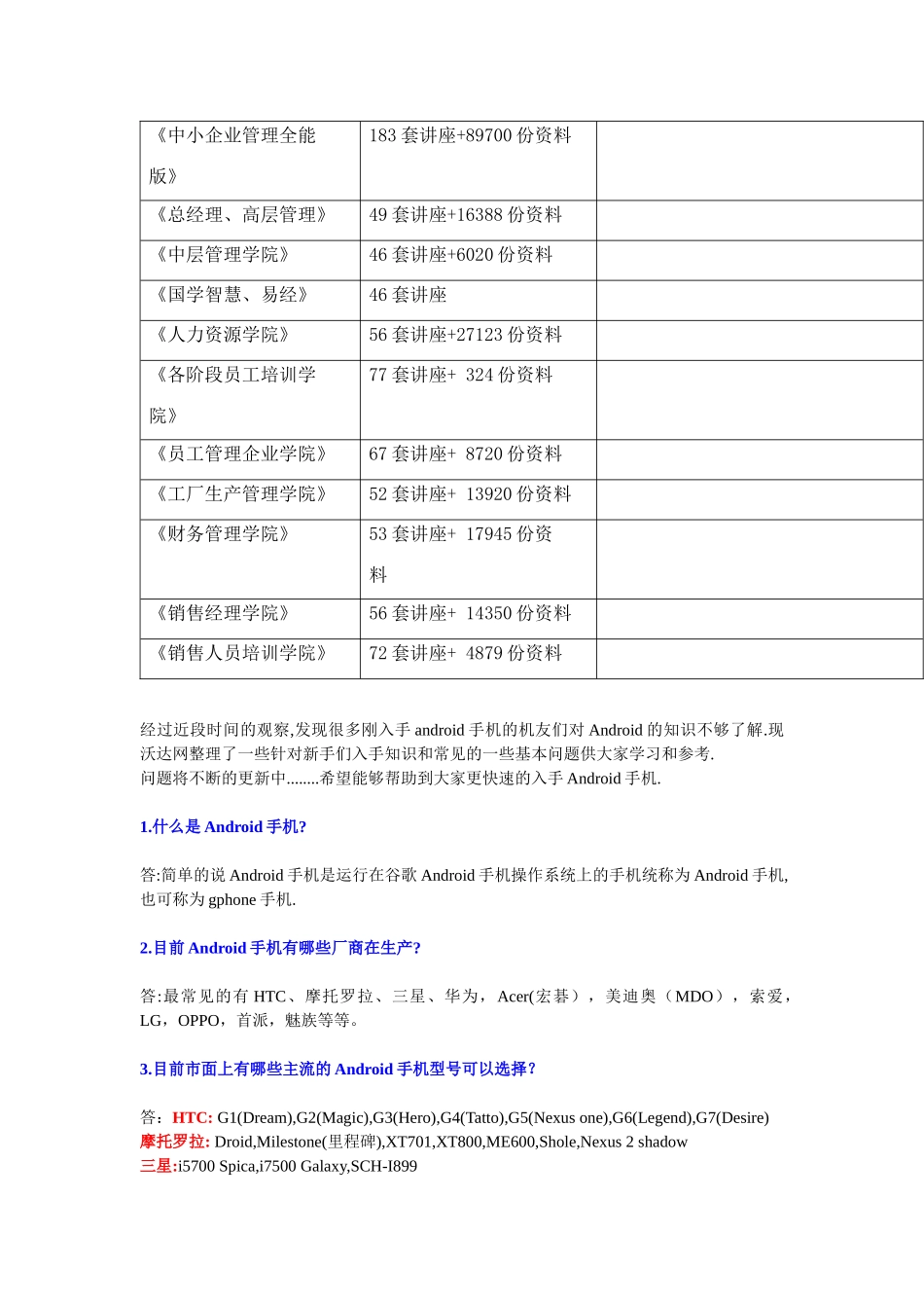 Android安卓手机上网问题合集_第2页