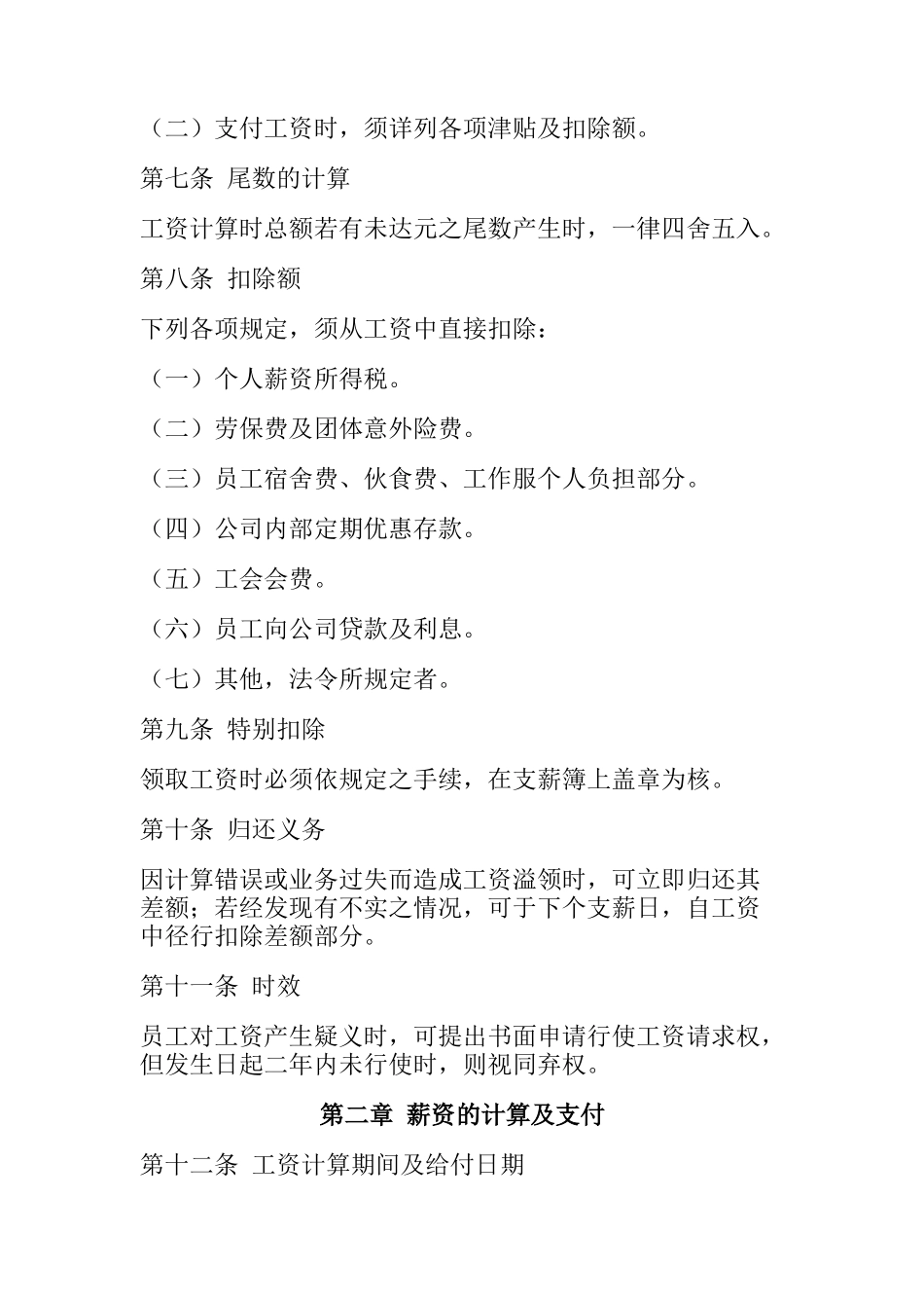 化工企业薪资制度_第2页