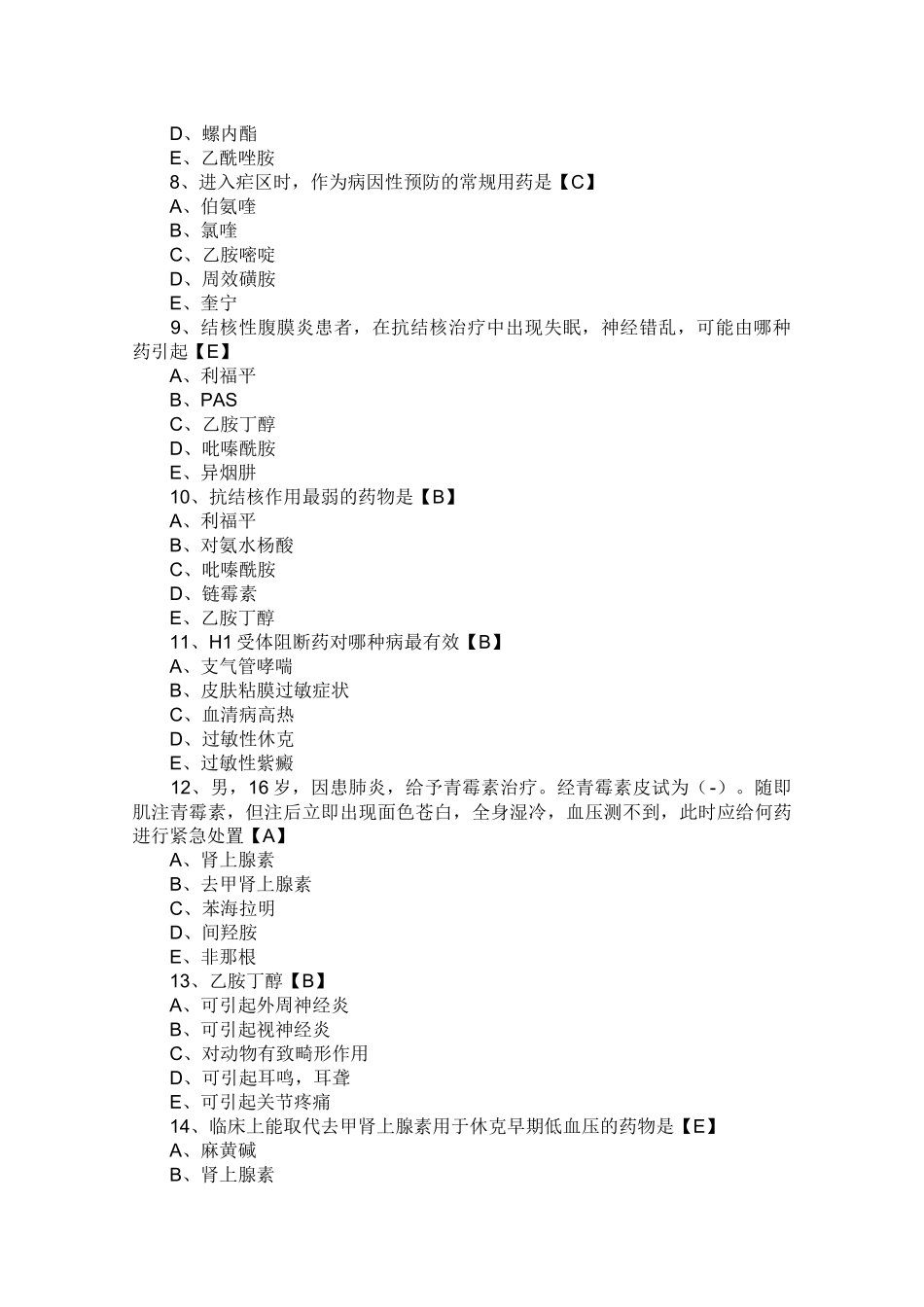 药理学测试题及答案六_第2页