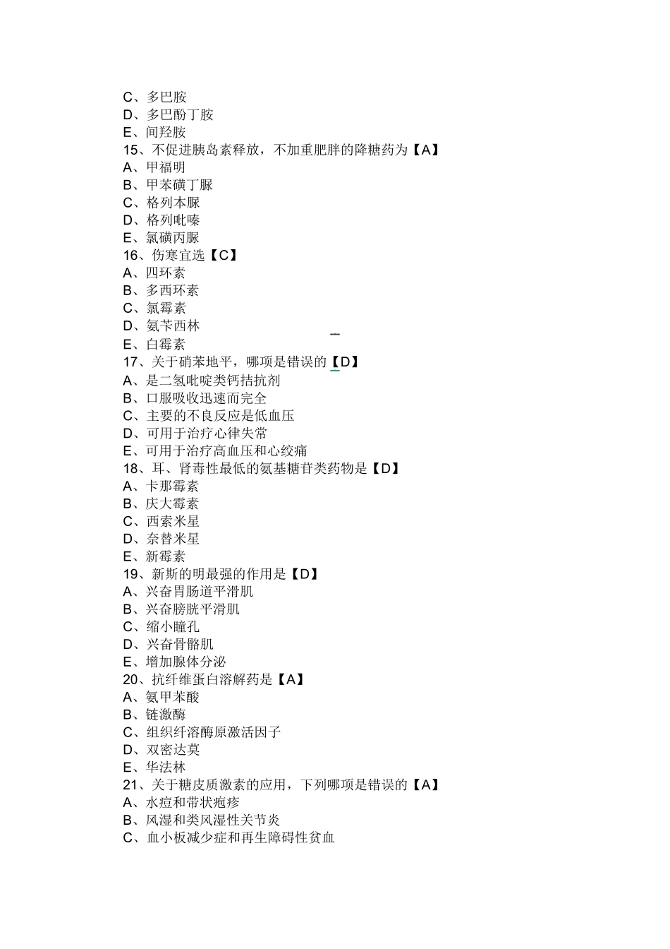 药理学测试题及答案六_第3页