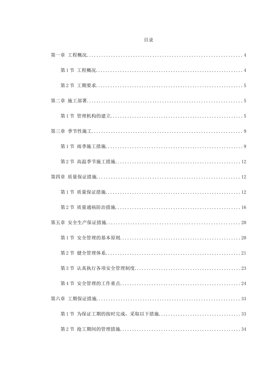 某大型会展中心施工组织设计(DOC80页)_第1页