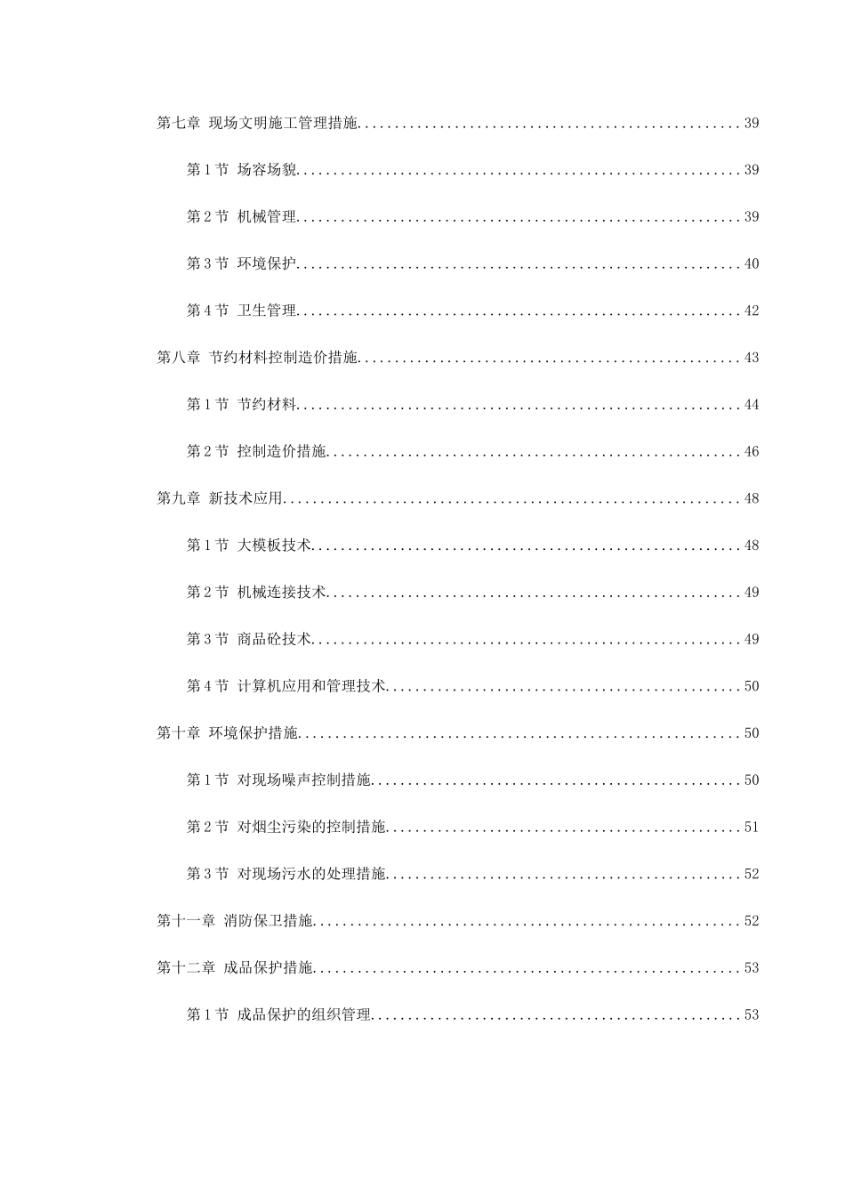 某大型会展中心施工组织设计(DOC80页)_第2页