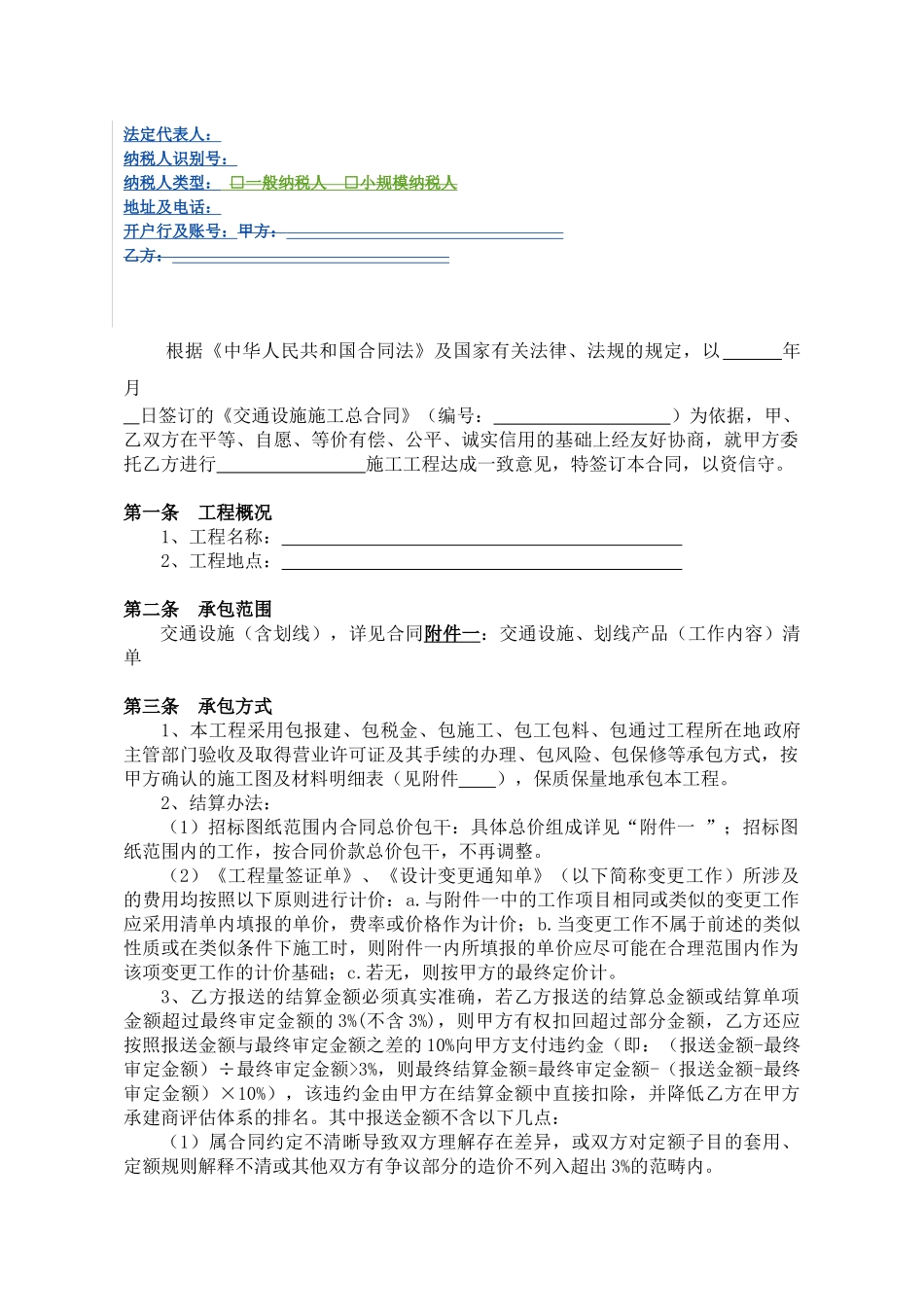 交通设施施工营改增新合同512_第2页