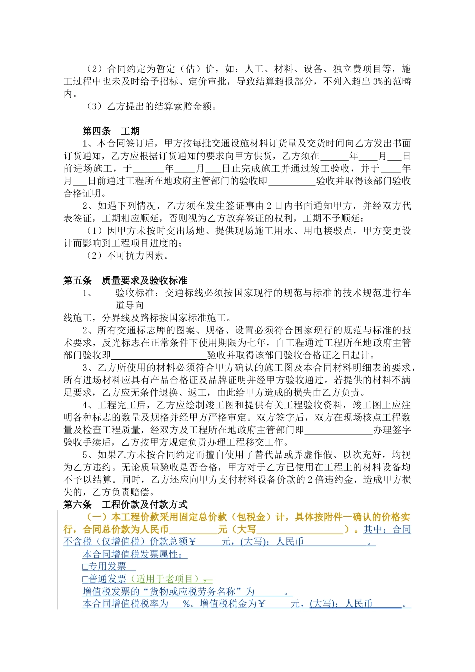 交通设施施工营改增新合同512_第3页