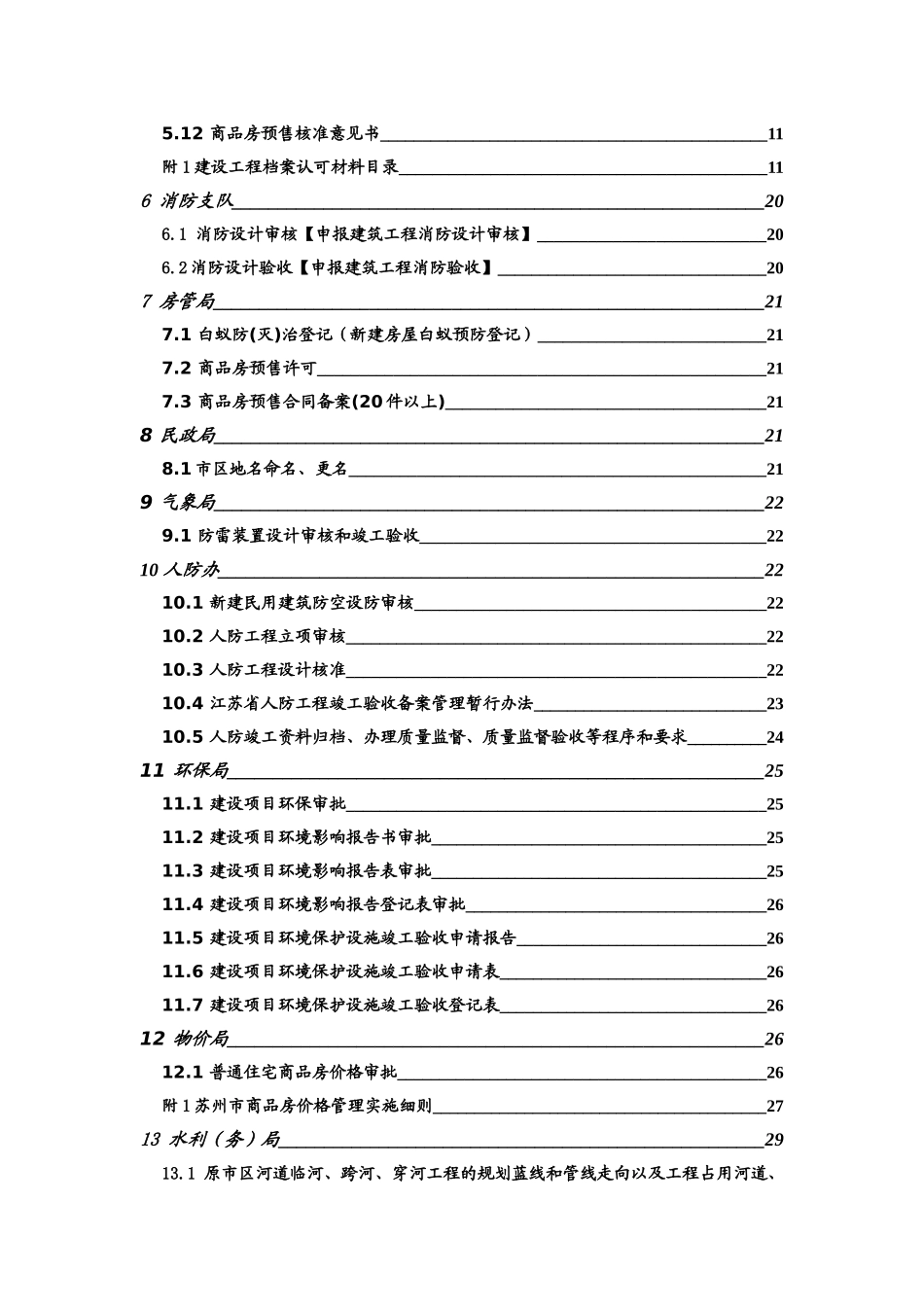 苏州吴中地产_房地产开发项目报建手册_52页_第2页