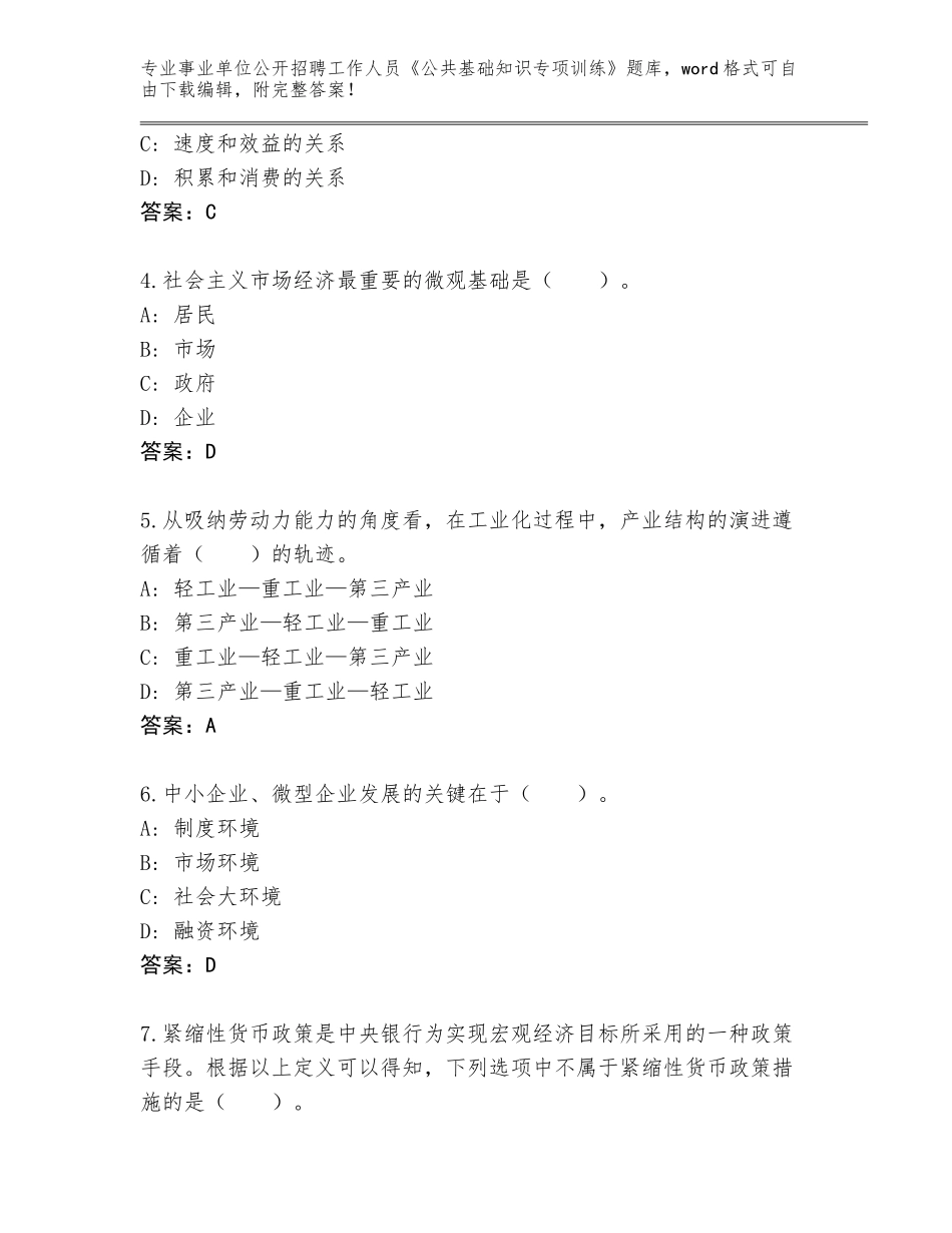 2024年贵州省西秀区事业单位公开招聘工作人员《公共基础知识专项训练》王牌题库含答案_第2页