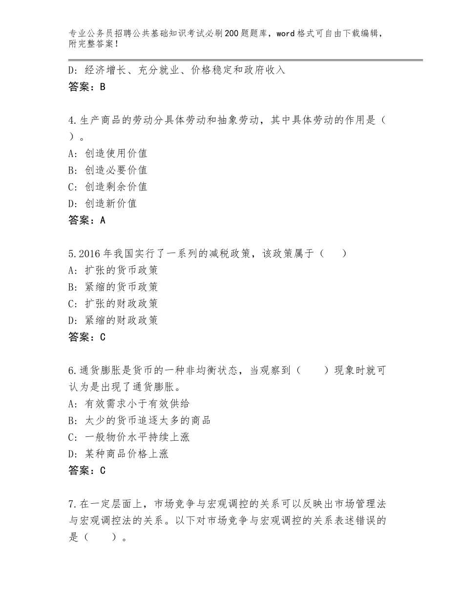 2024年河北省南和县公务员招聘公共基础知识考试必刷200题真题题库附答案（基础题）_第2页