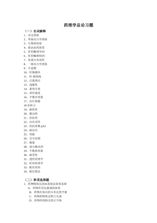 药理学总论习题