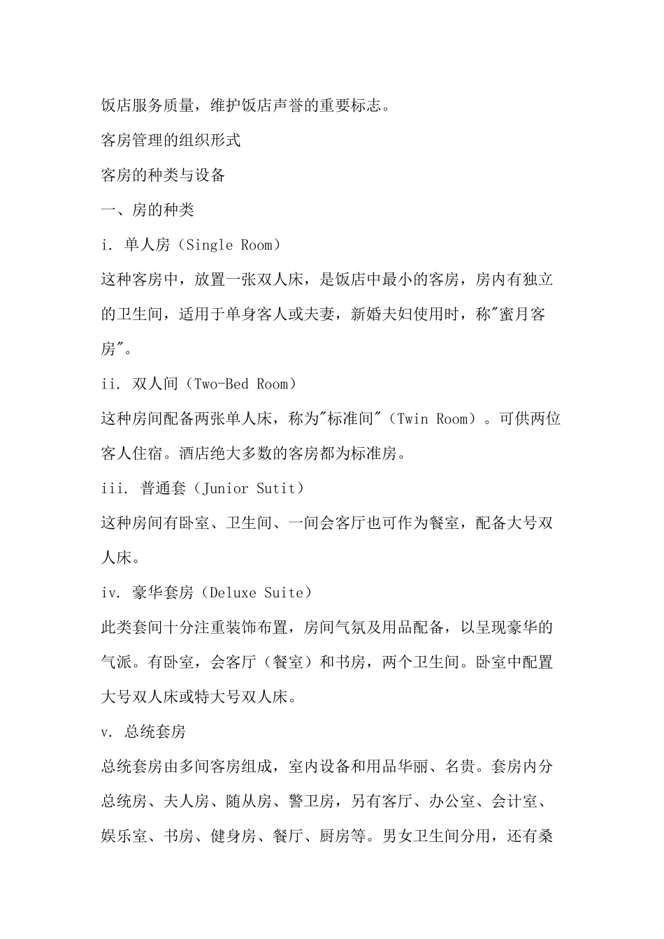 酒店客房部培训教案_第3页