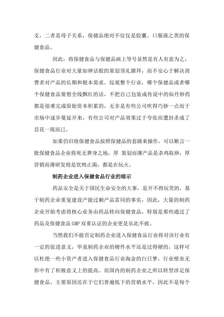 价值营销将是保健食品行业的发展主流_第2页