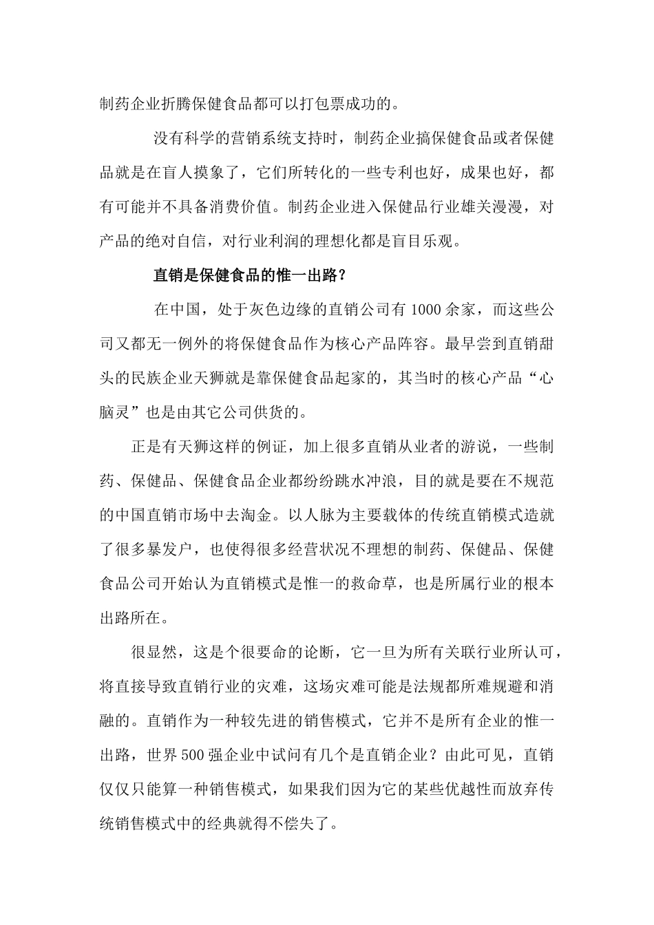 价值营销将是保健食品行业的发展主流_第3页