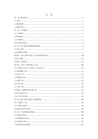 某花园项目上沙片区物业管理办公室装修工程