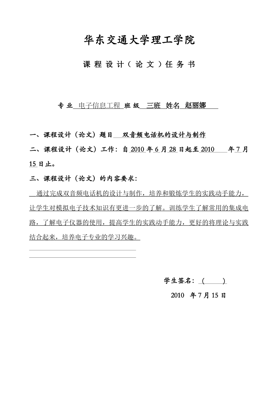 08电信《模拟电子技术》课程设计报告_第2页