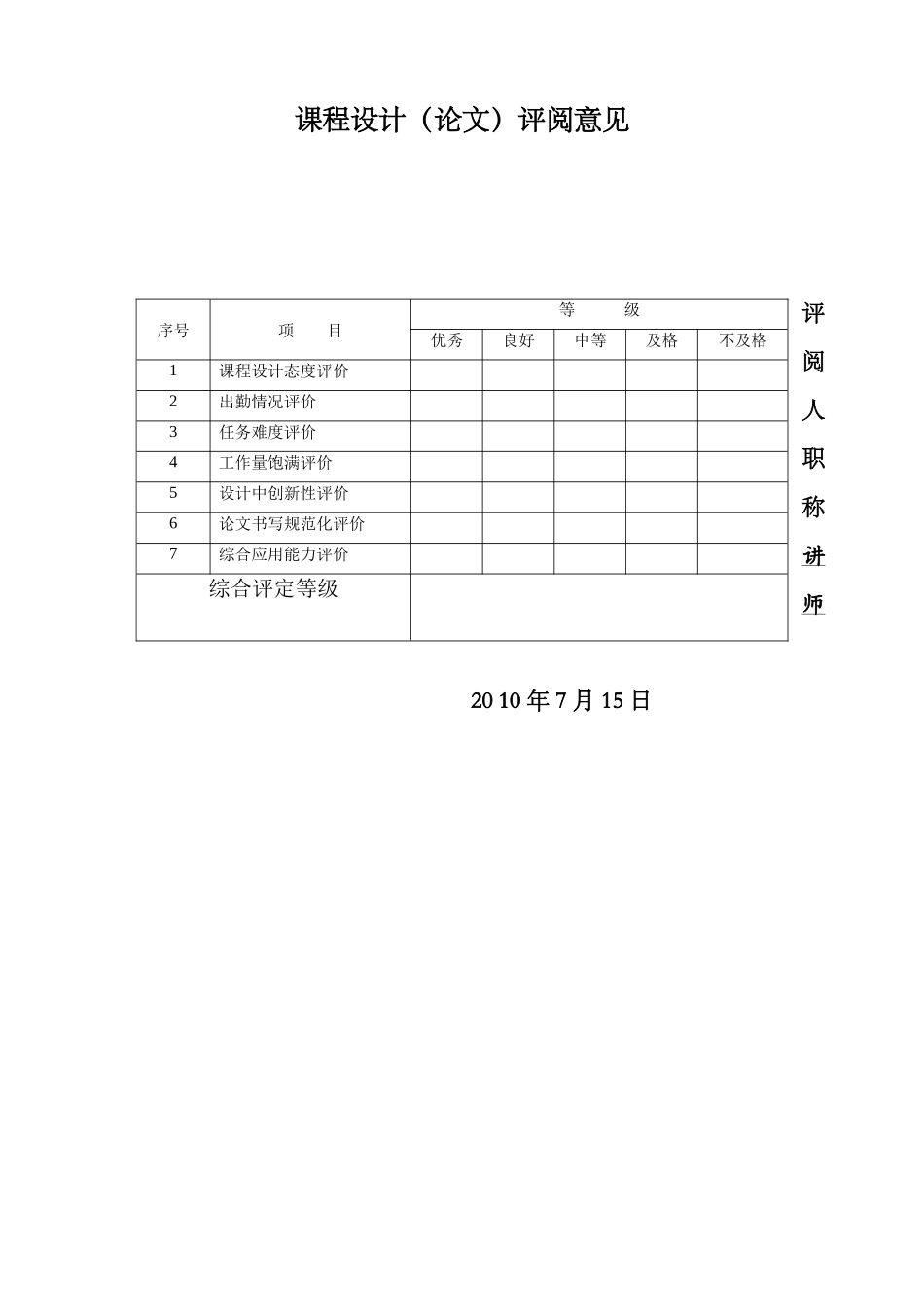 08电信《模拟电子技术》课程设计报告_第3页