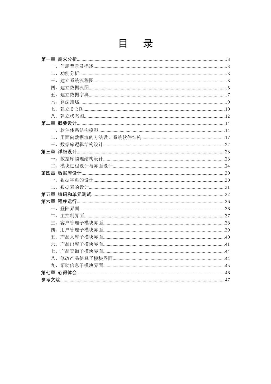 软件工程课程设计-仓库管理系统 - 副本_第2页