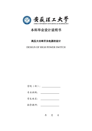 10级电气6班巢松-毕业设计(初版)-副本