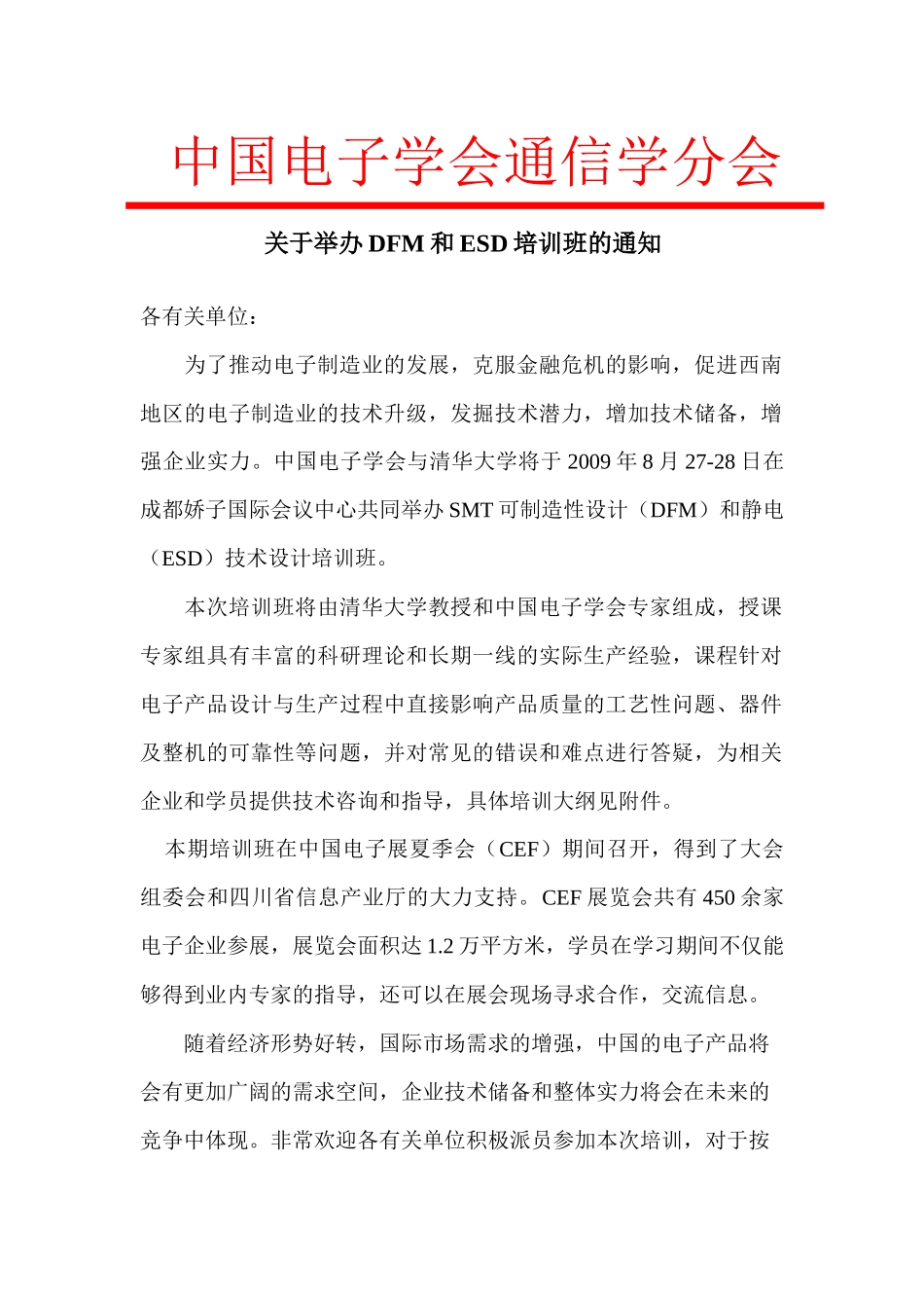 中国电子学会通信学分会_第1页