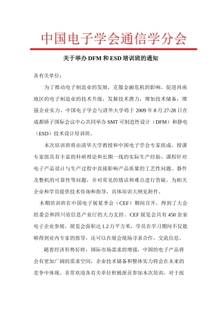中国电子学会通信学分会