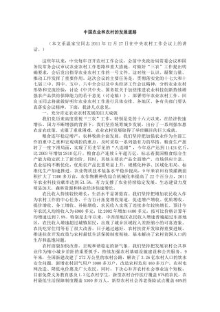 中国农业和农村的发展道路-温家宝