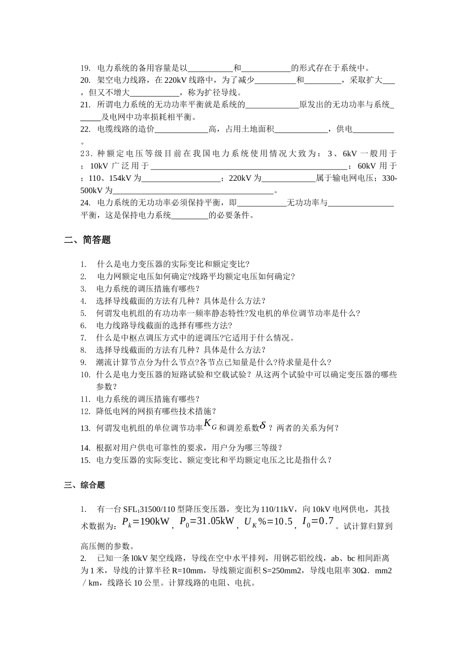 电力系统分析试题_第2页