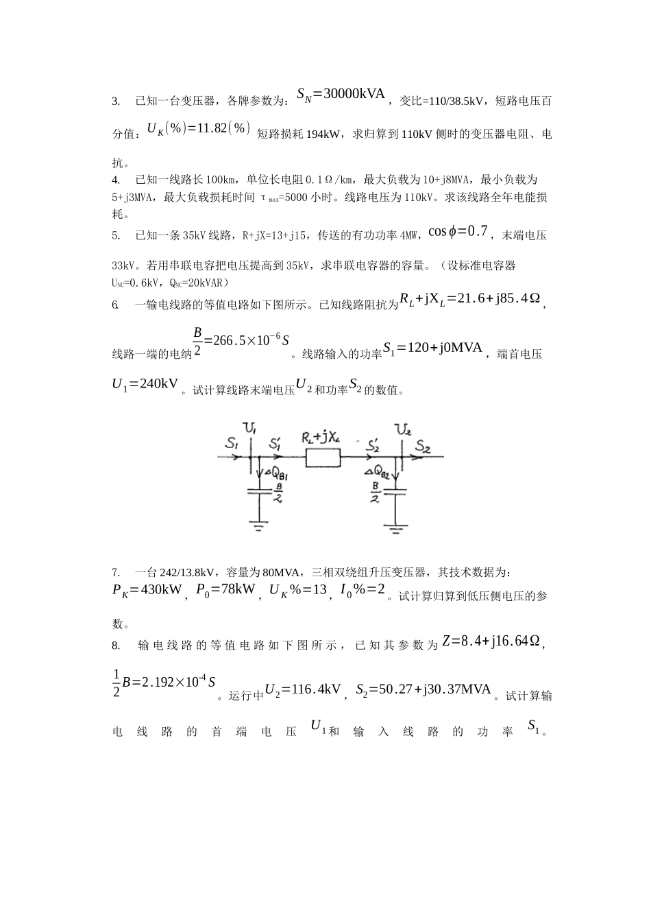 电力系统分析试题_第3页