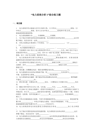 电力系统分析试题