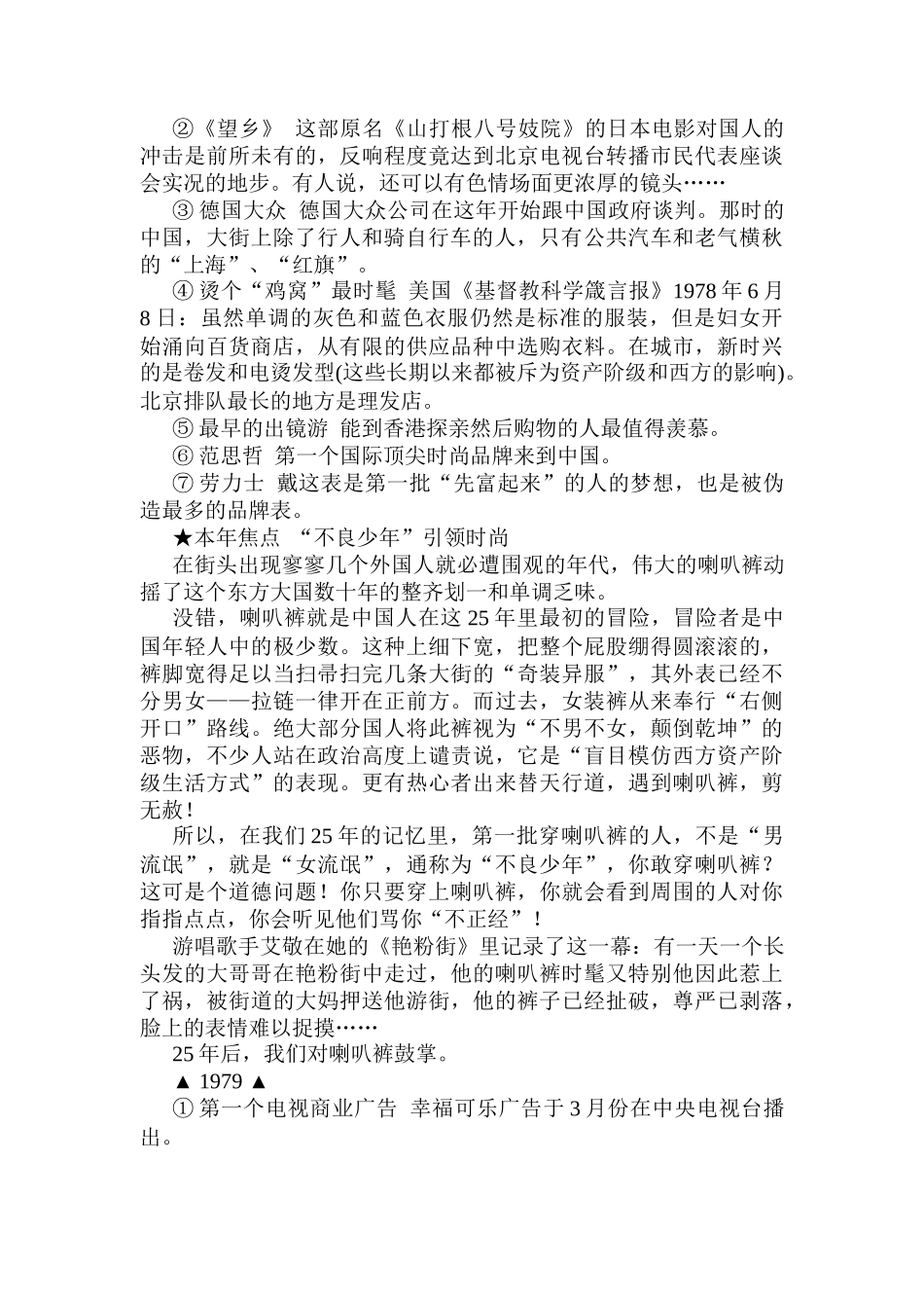 中国人近年的流行全纪录_第2页